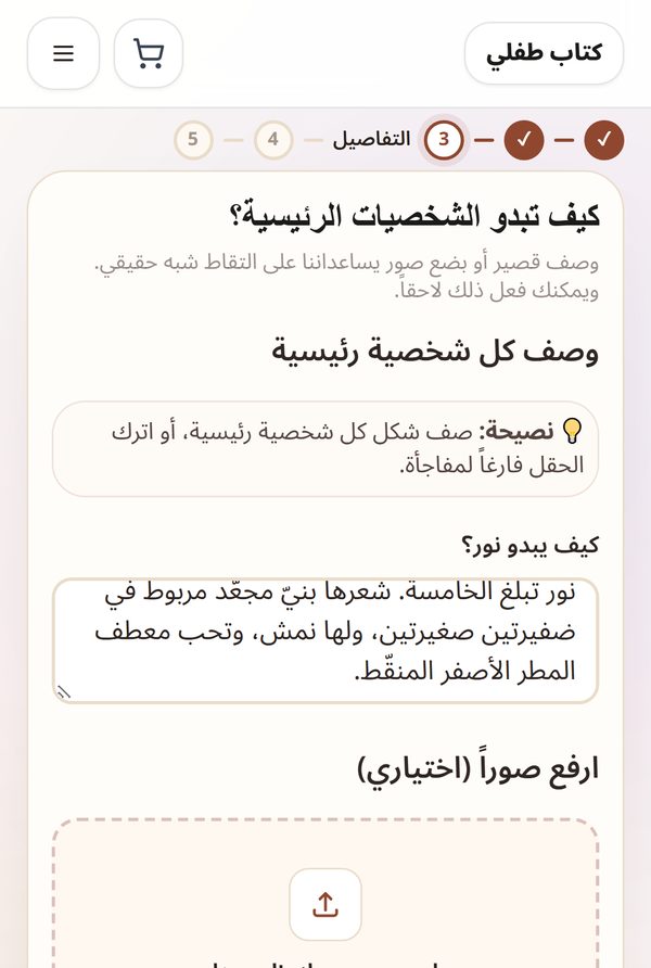 الخطوة 3: وصف قصير لنور، وتحته خيار رفع الصور