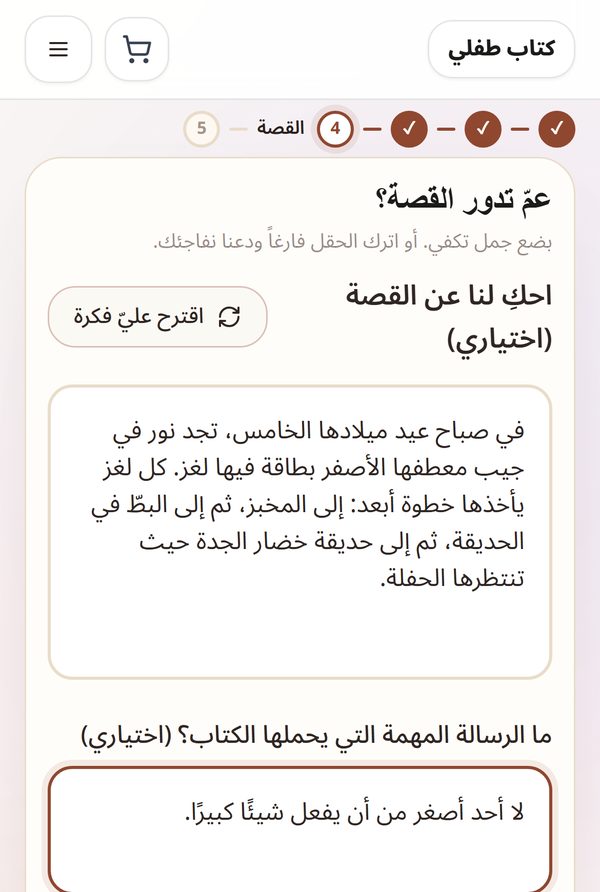 الخطوة 4: ثلاث جمل عن رحلة بحث عن كنز تمر بالمخبز والبط وحديقة الجدة