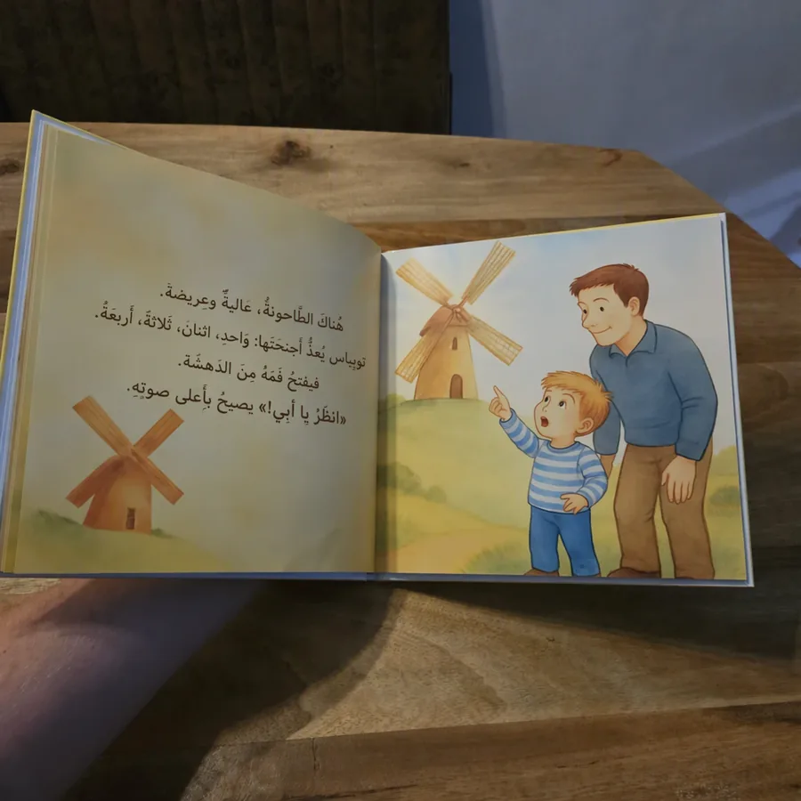 صفحات داخلية من كتاب أطفال مخصص